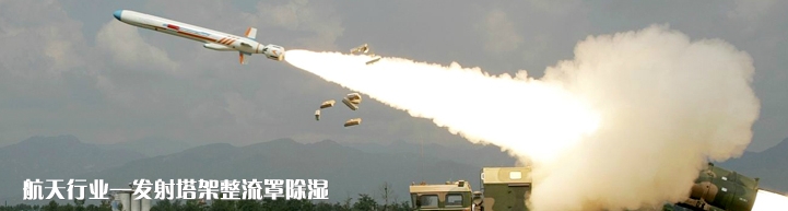 工業除濕機