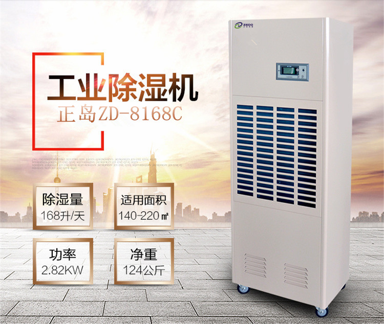 工業(yè)除濕機