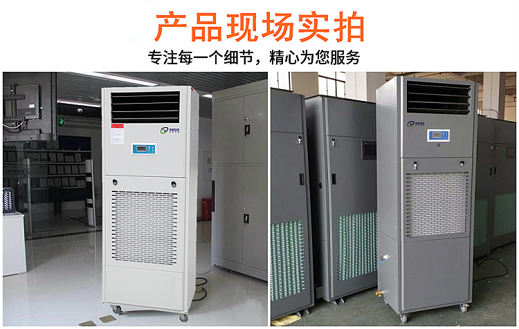 除濕加濕一體機