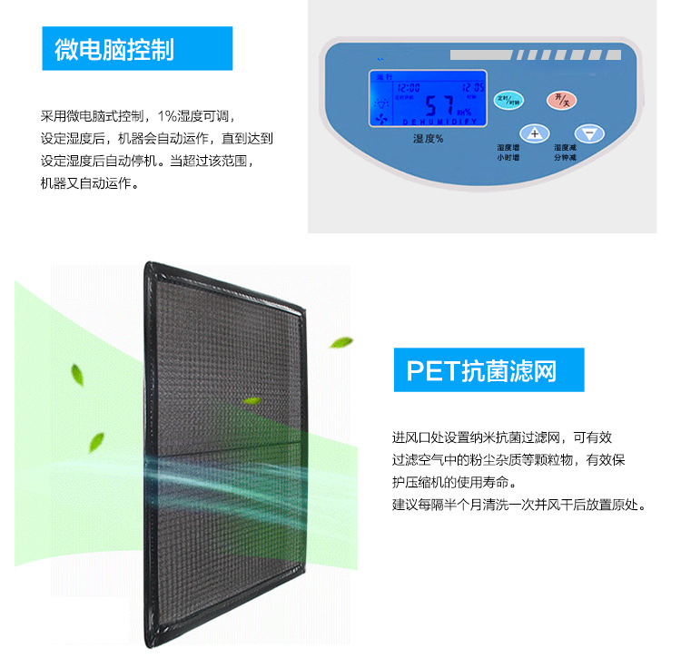 濕度控制設備