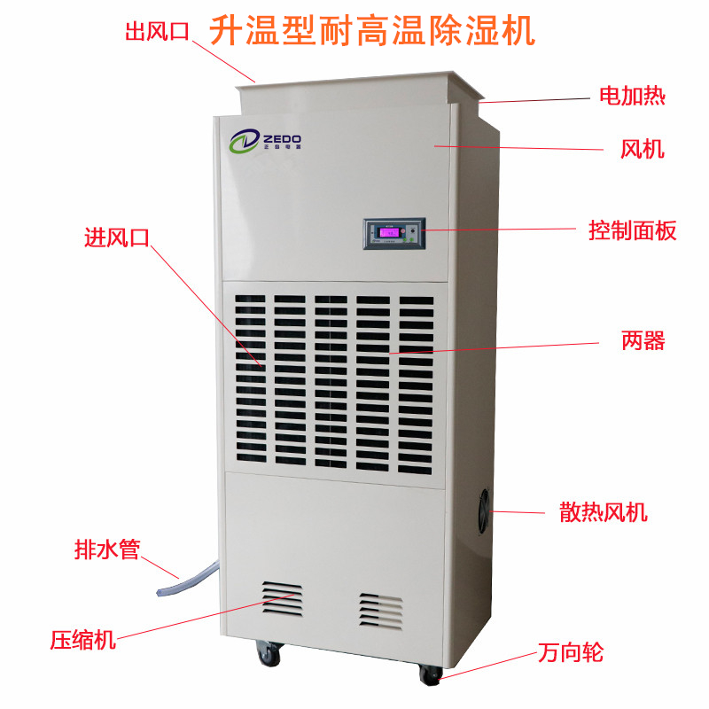 烘干房除濕機