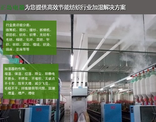 噴氣織機車間加濕器
