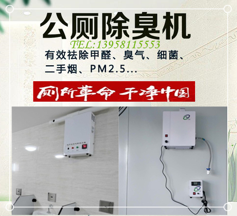 公廁凈味除臭器