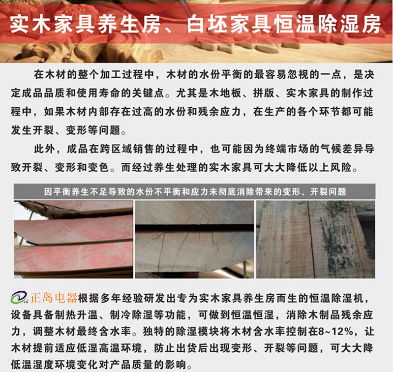 紅木家具烘干機