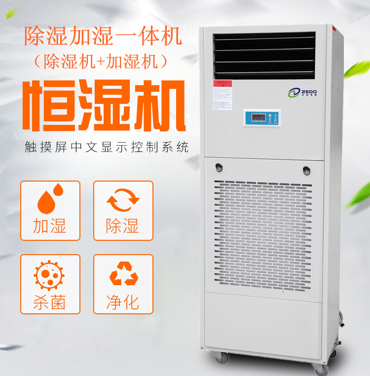 恒濕機