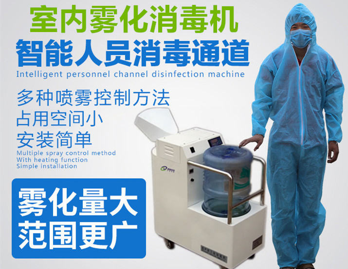 防疫霧化抑菌消毒機