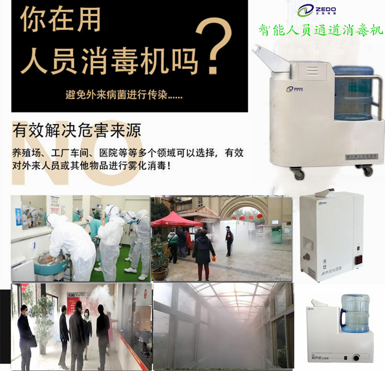 防疫霧化抑菌消毒機