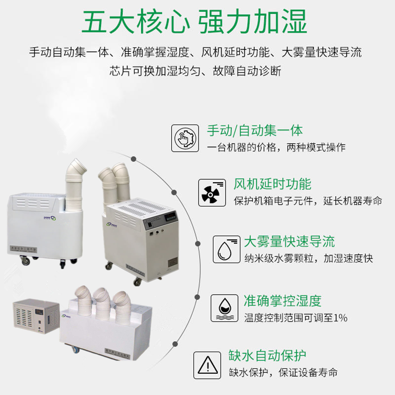 錦綸車間加濕器