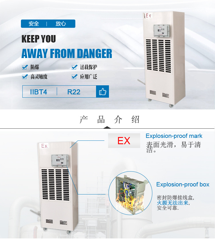 遠程控制防爆除濕機