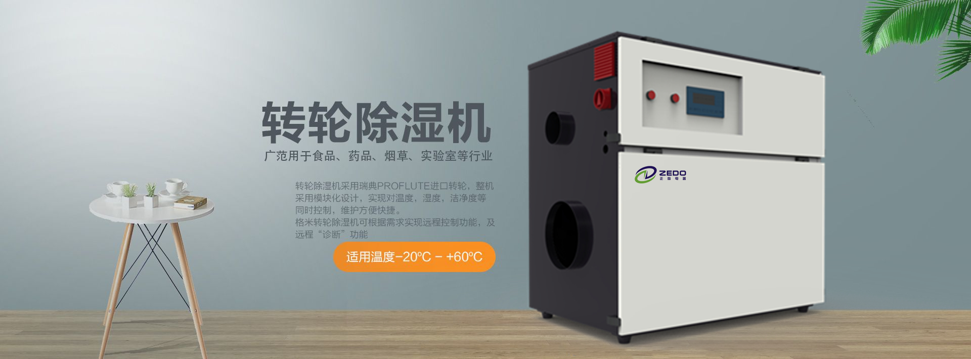 轉(zhuǎn)輪除濕機