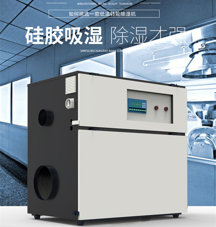 轉(zhuǎn)輪除濕機