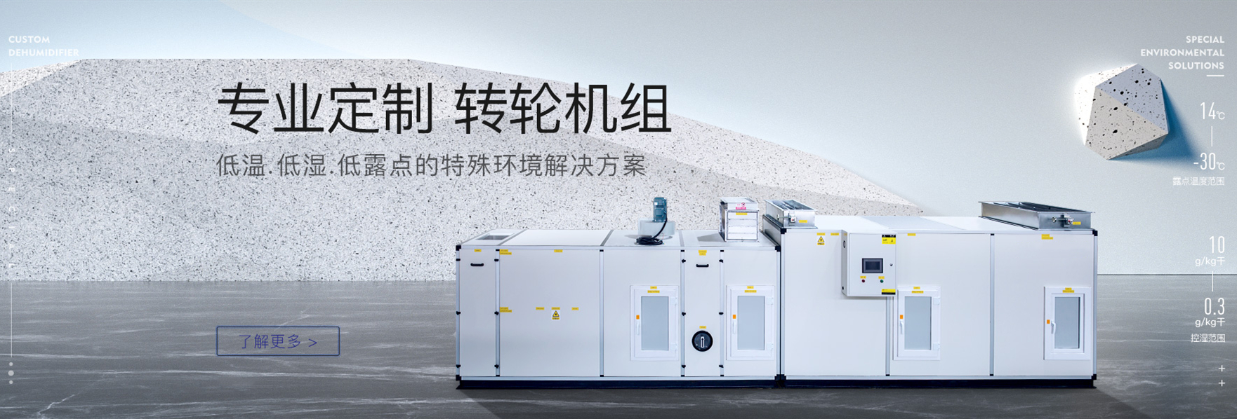 轉(zhuǎn)輪除濕機