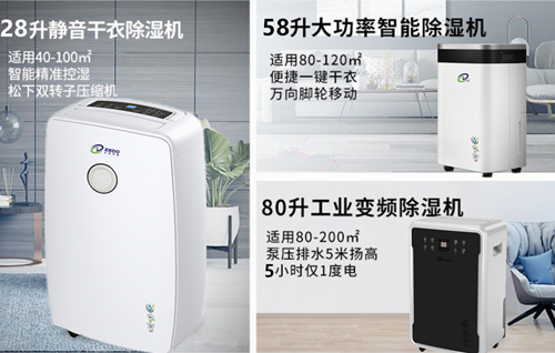 智能觸控除濕機