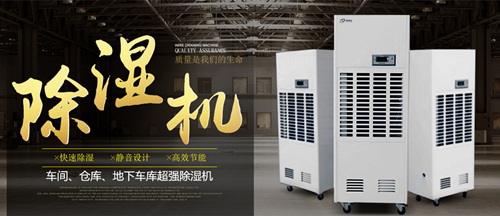 地庫除濕機