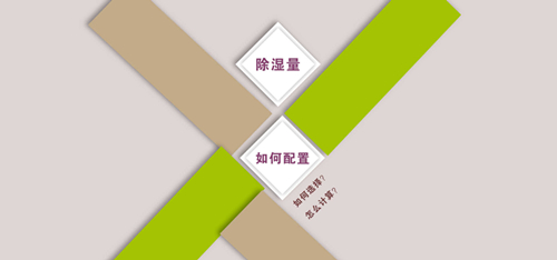 工業除濕機出租