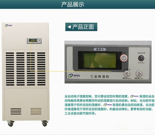 藥品低溫庫除濕機
