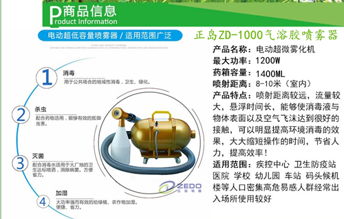 過氧化氫氣溶膠智能消毒機