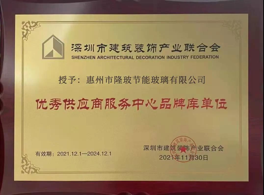 隆玻入選優秀供應商服務中心品牌庫
