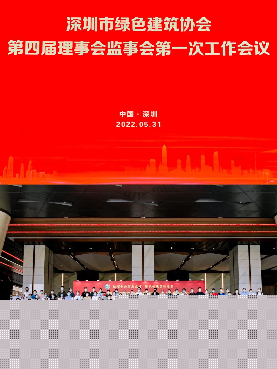 深圳市綠色建筑協會在光明云谷國際會議中心召開會員大會