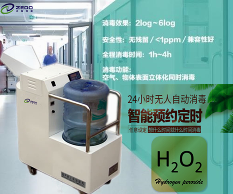 過氧化氫消毒機(jī).jpg