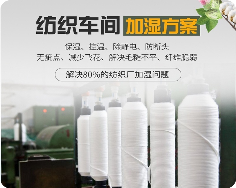 紡織加濕機