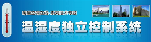 調(diào)溫調(diào)濕機(jī)