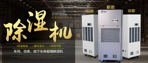 室內除濕機