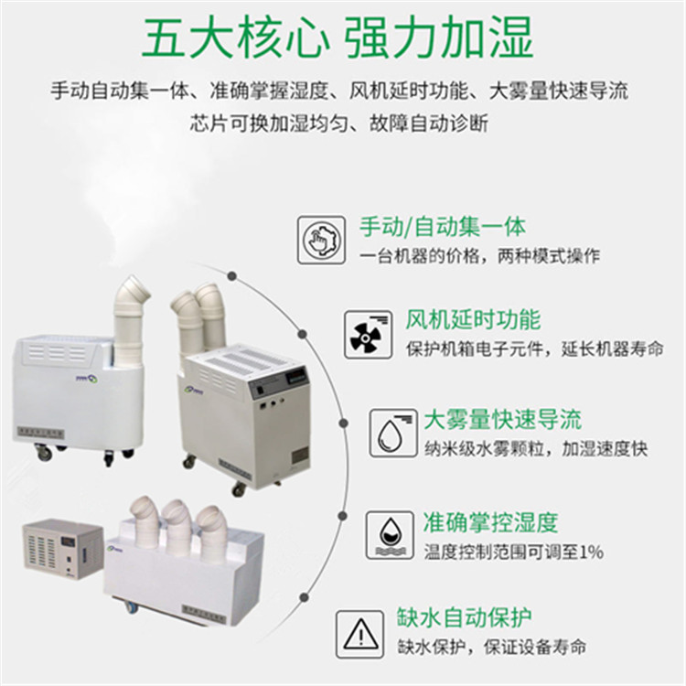制殼車間加濕器.jpg 制殼車間加濕器.jpg