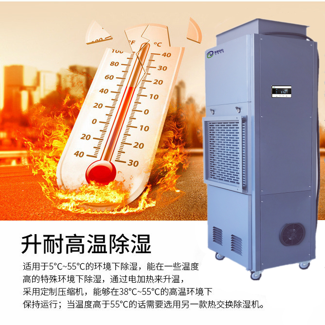 非標定制工業除濕機