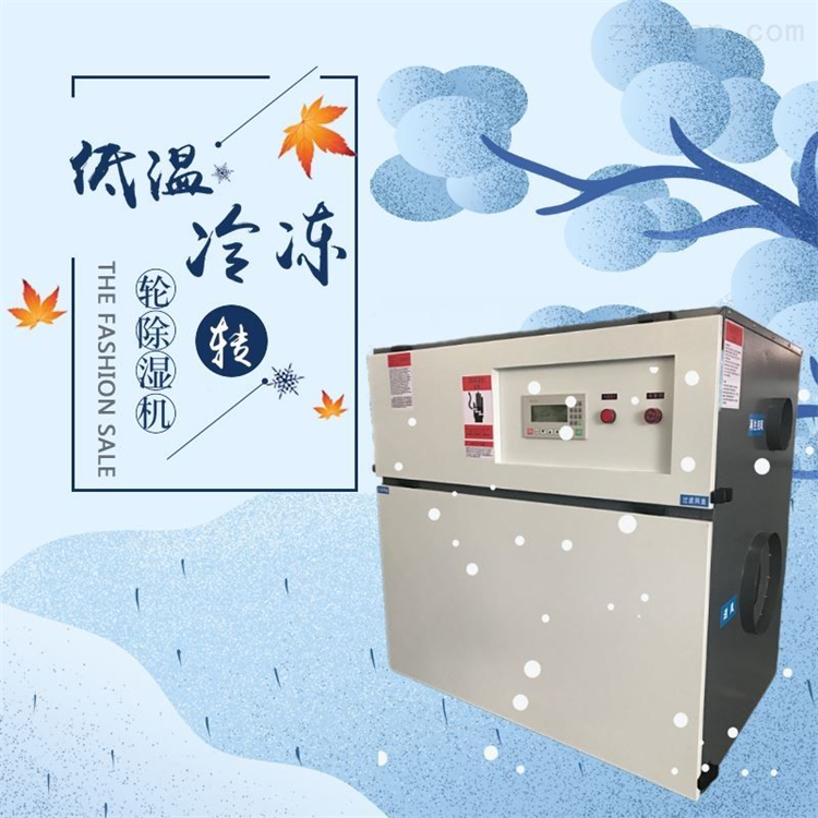 低露點(diǎn)轉(zhuǎn)輪除濕機(jī)