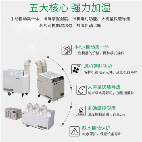 氣調(diào)保鮮庫(kù)加濕機(jī) 氣調(diào)保鮮庫(kù)加濕機(jī)
