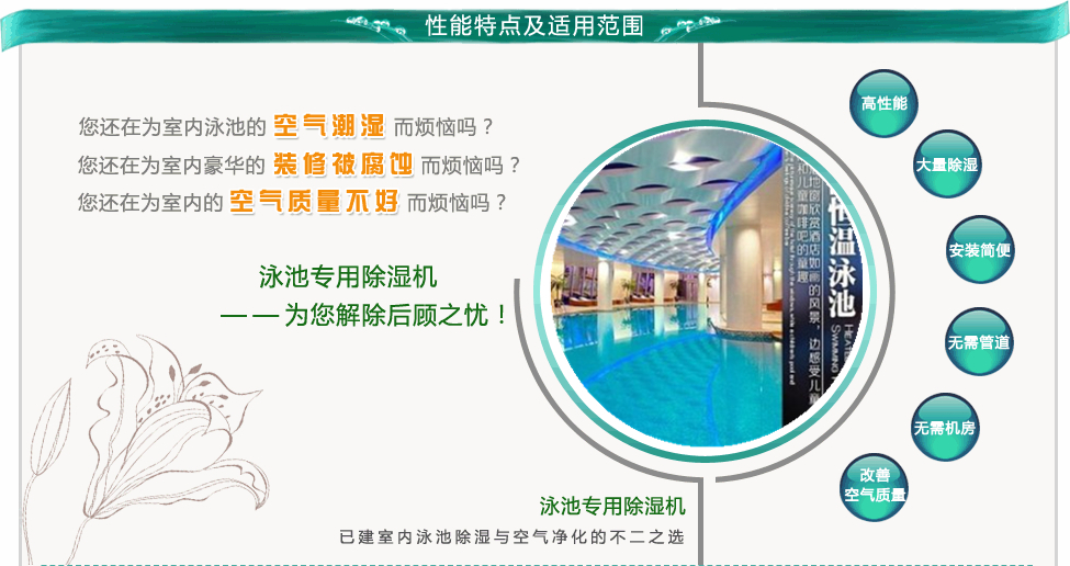 泳池恒溫除濕機 泳池恒溫除濕機