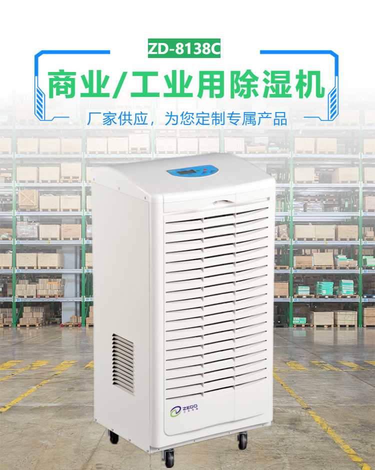 智能除濕機