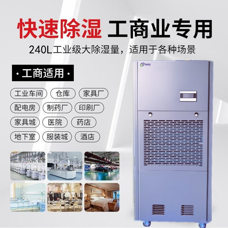 智能除濕機