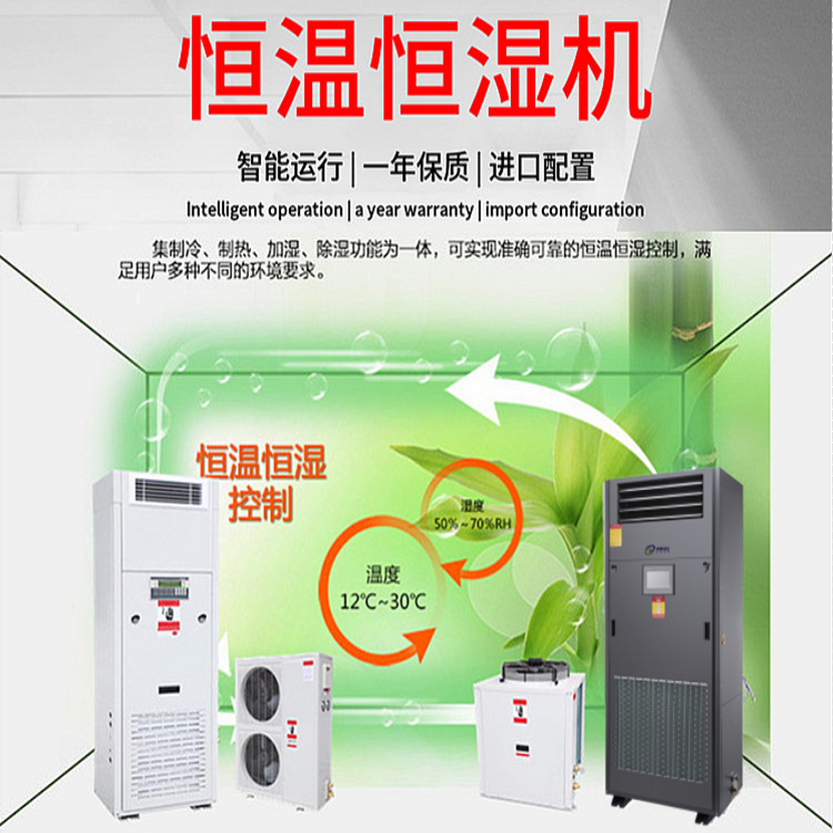 制殼車間恒溫恒濕機(jī)