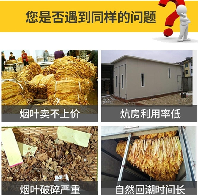 煙葉回潮機 煙葉回潮機