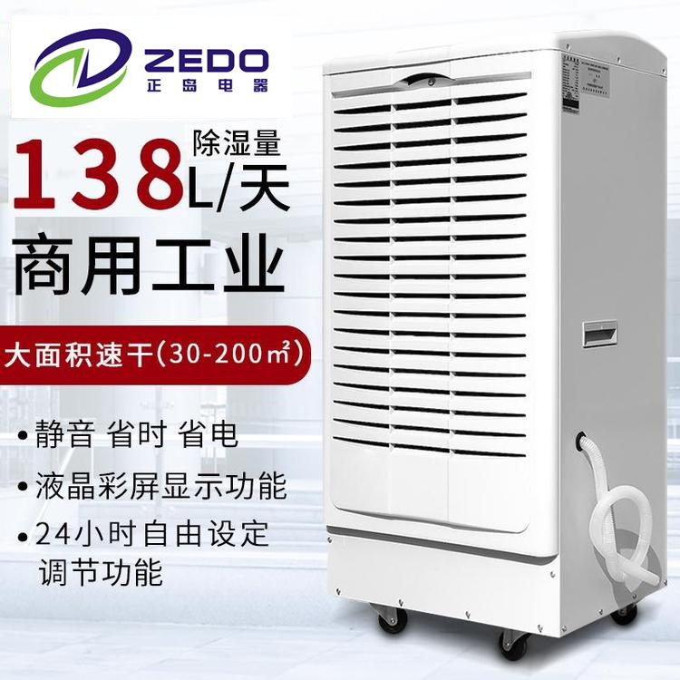 ZD-8138C工業除濕機.jpg ZD-8138C工業除濕機.jpg