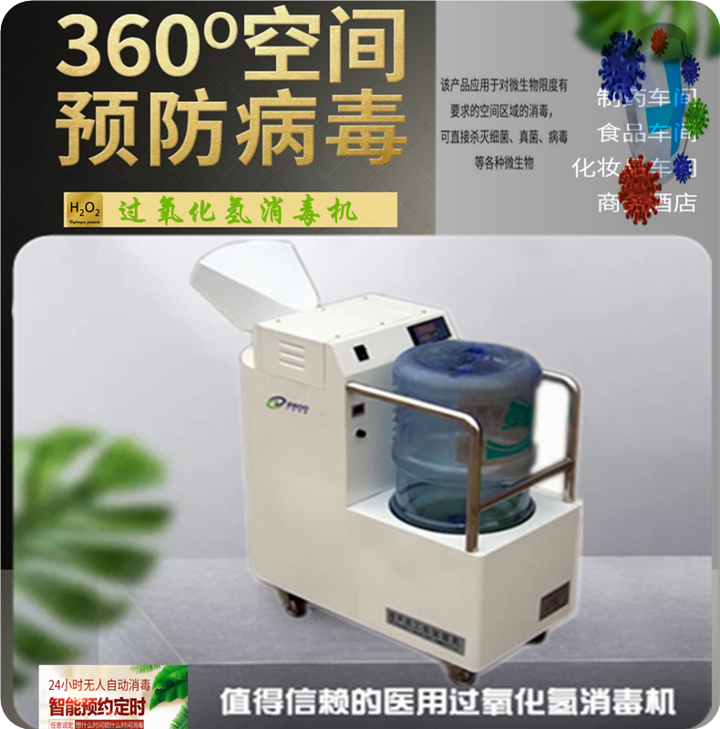 過氧化氫消毒機(jī).jpg