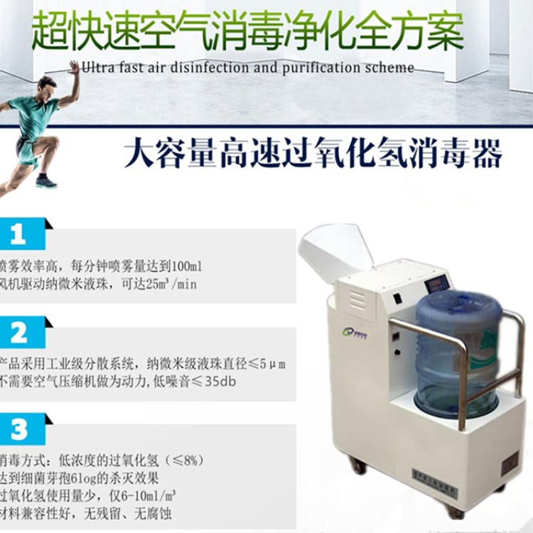 環境空氣物表消毒機