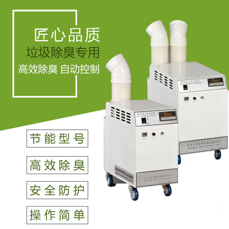 垃圾站除塵除臭機.jpg