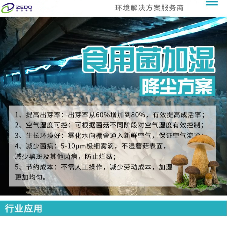 菌菇房加濕機(jī) 菌菇房加濕機(jī)