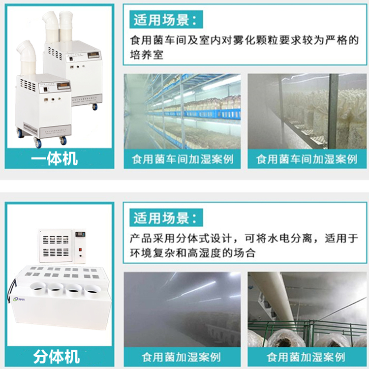 菌菇房加濕機(jī) 菌菇房加濕機(jī)