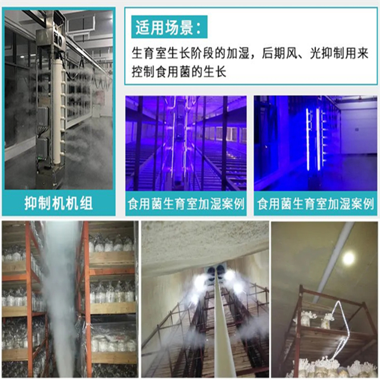 菌菇房加濕機(jī) 菌菇房加濕機(jī)