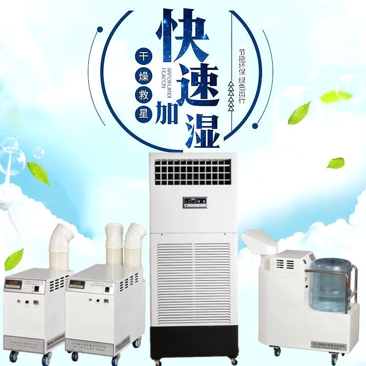 無(wú)塵車(chē)間加濕器