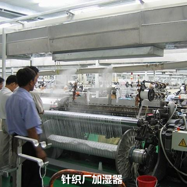 織襪車間加濕器