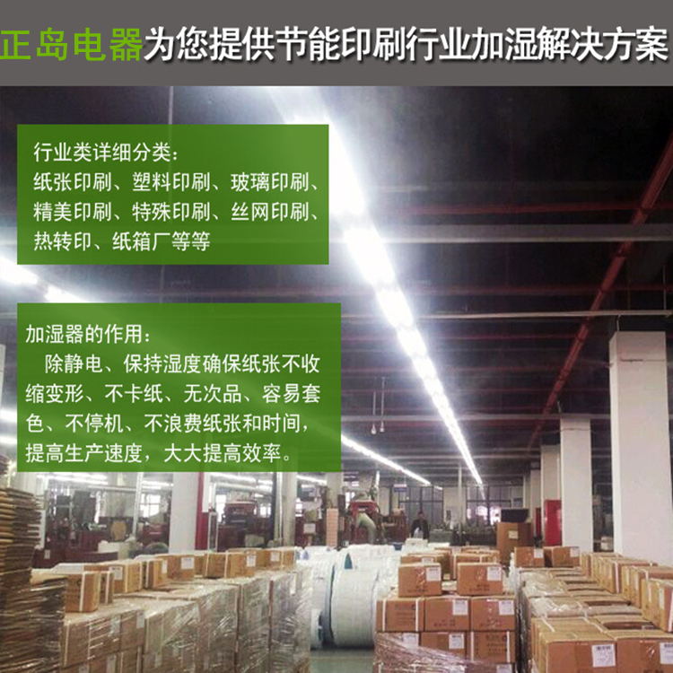 印刷車間加濕器