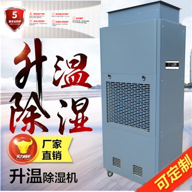 魚蝦烘干除濕機(jī).jpg