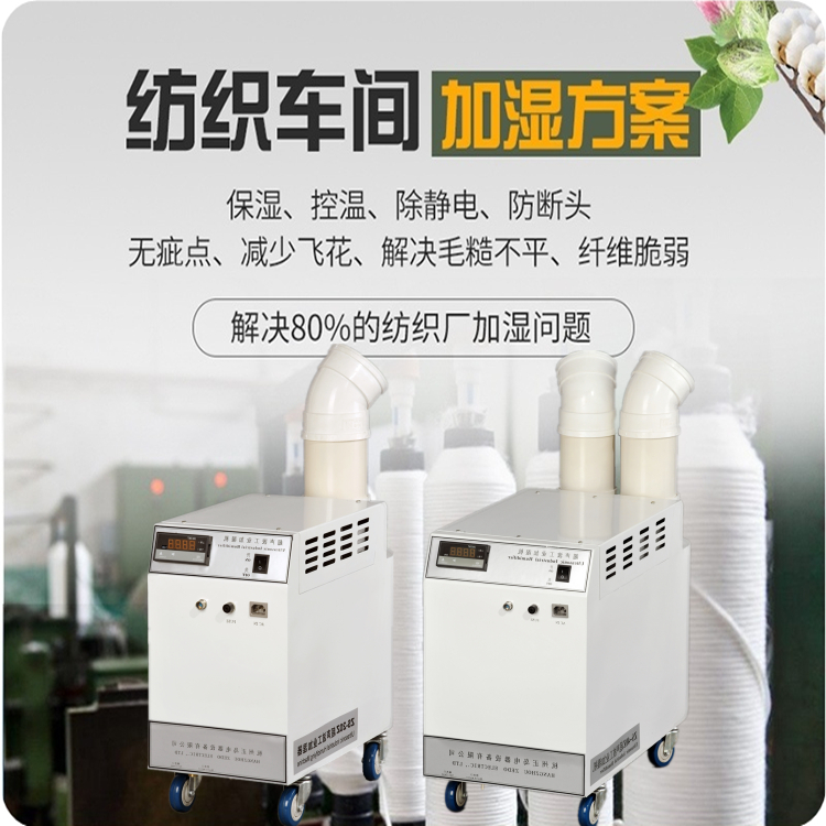 梳棉工序加濕器 梳棉工序加濕器