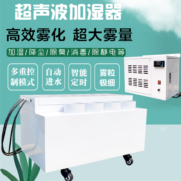 大型倉庫加濕器
