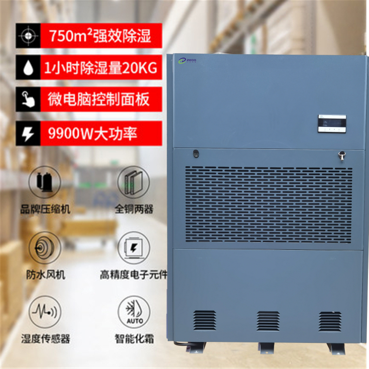 大型倉庫除濕機